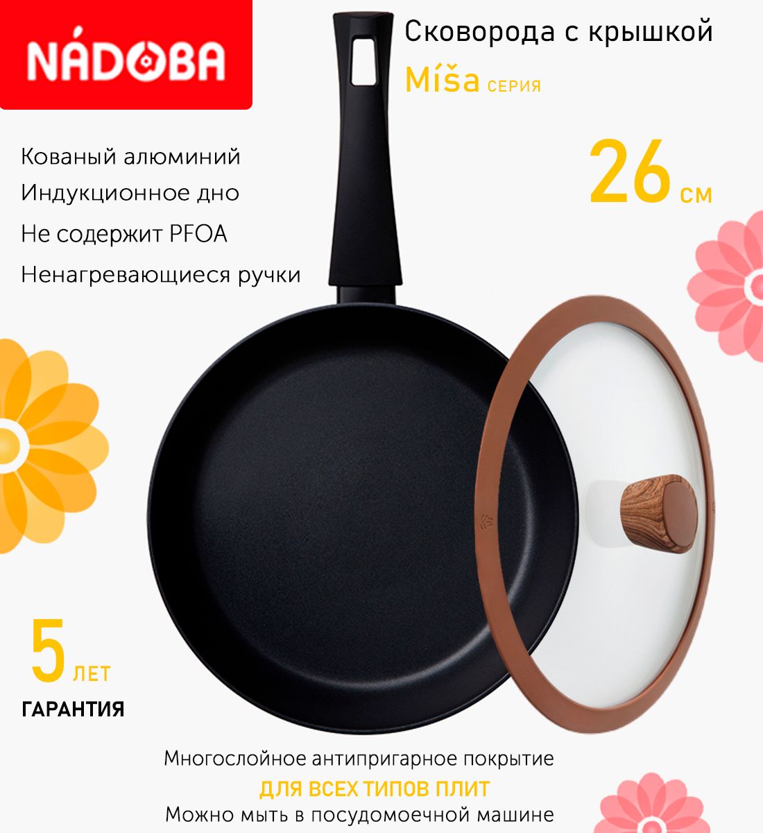 

Сковорода с крышкой NADOBA 26 см серия Misa, Черный