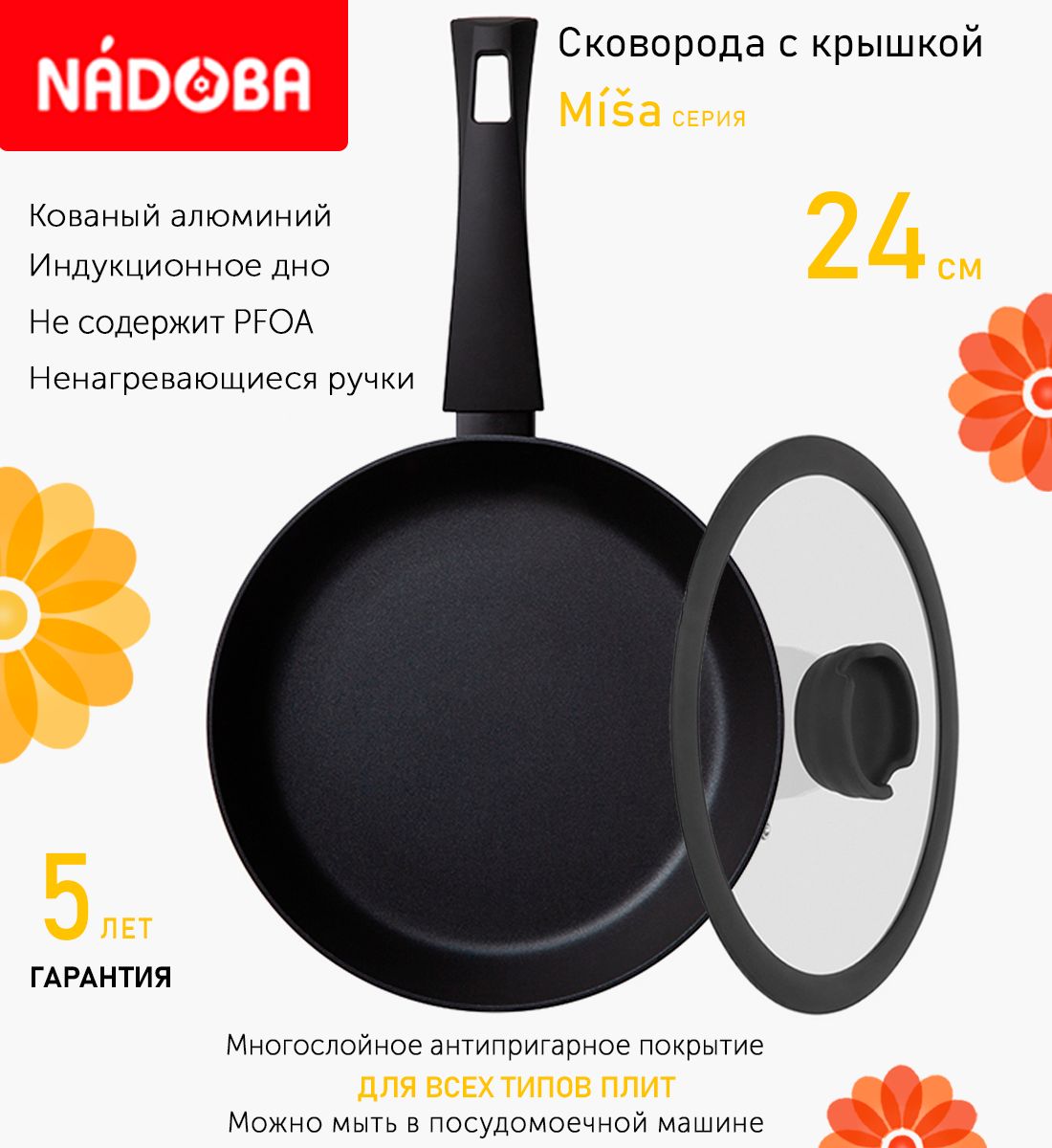 

Сковорода с крышкой NADOBA 24 см серия Misa, Черный