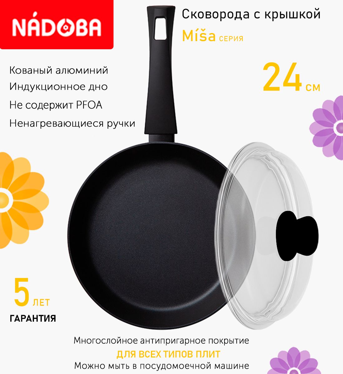 

Сковорода с крышкой NADOBA 24 см серия Misa, Черный