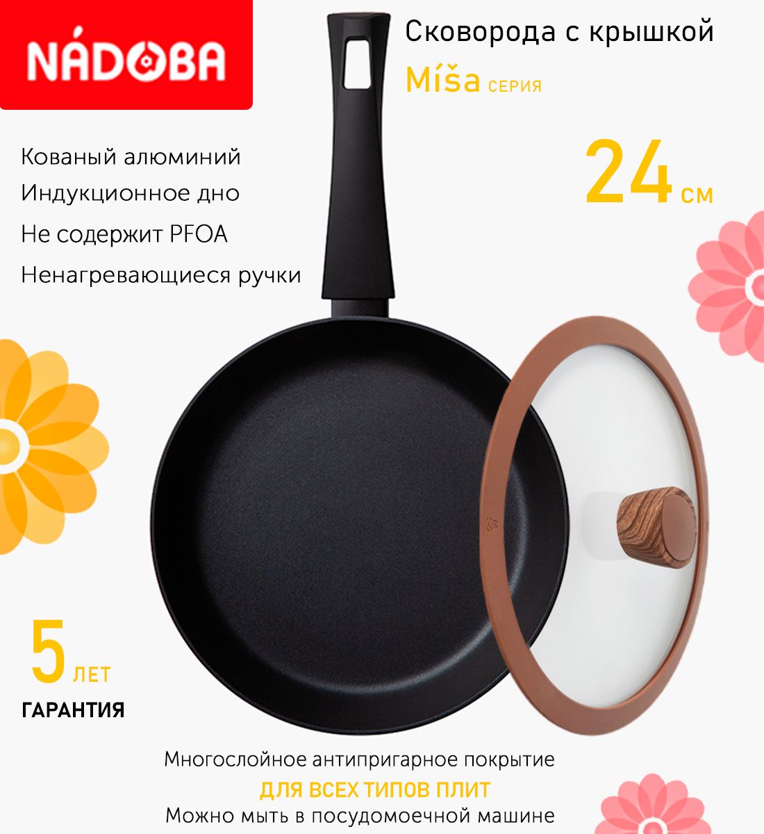 

Сковорода с крышкой NADOBA 24 см серия Misa, Черный