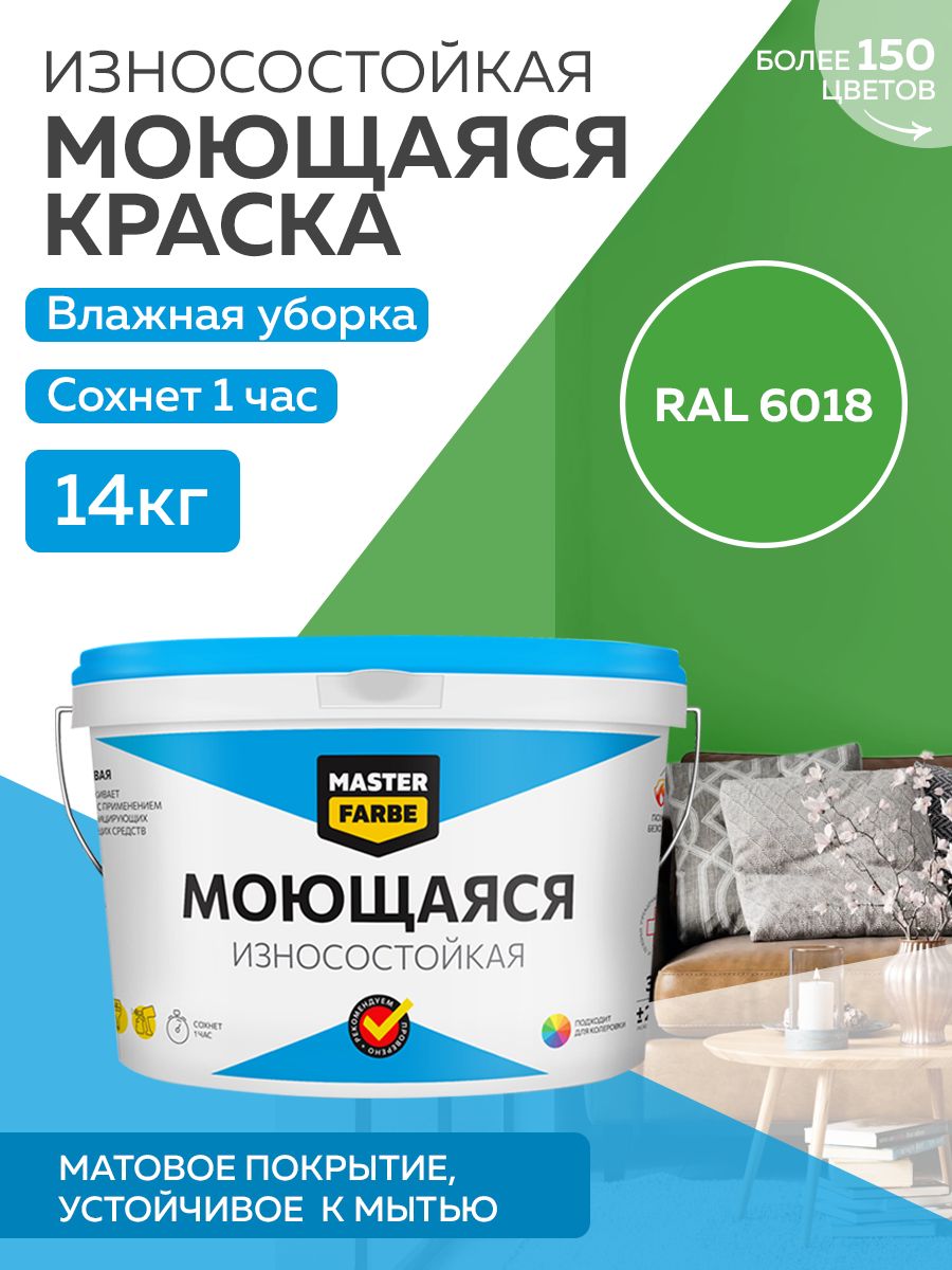 фото Краска masterfarbe акриловая моющаяся, цвет ral 6018, 14 кг