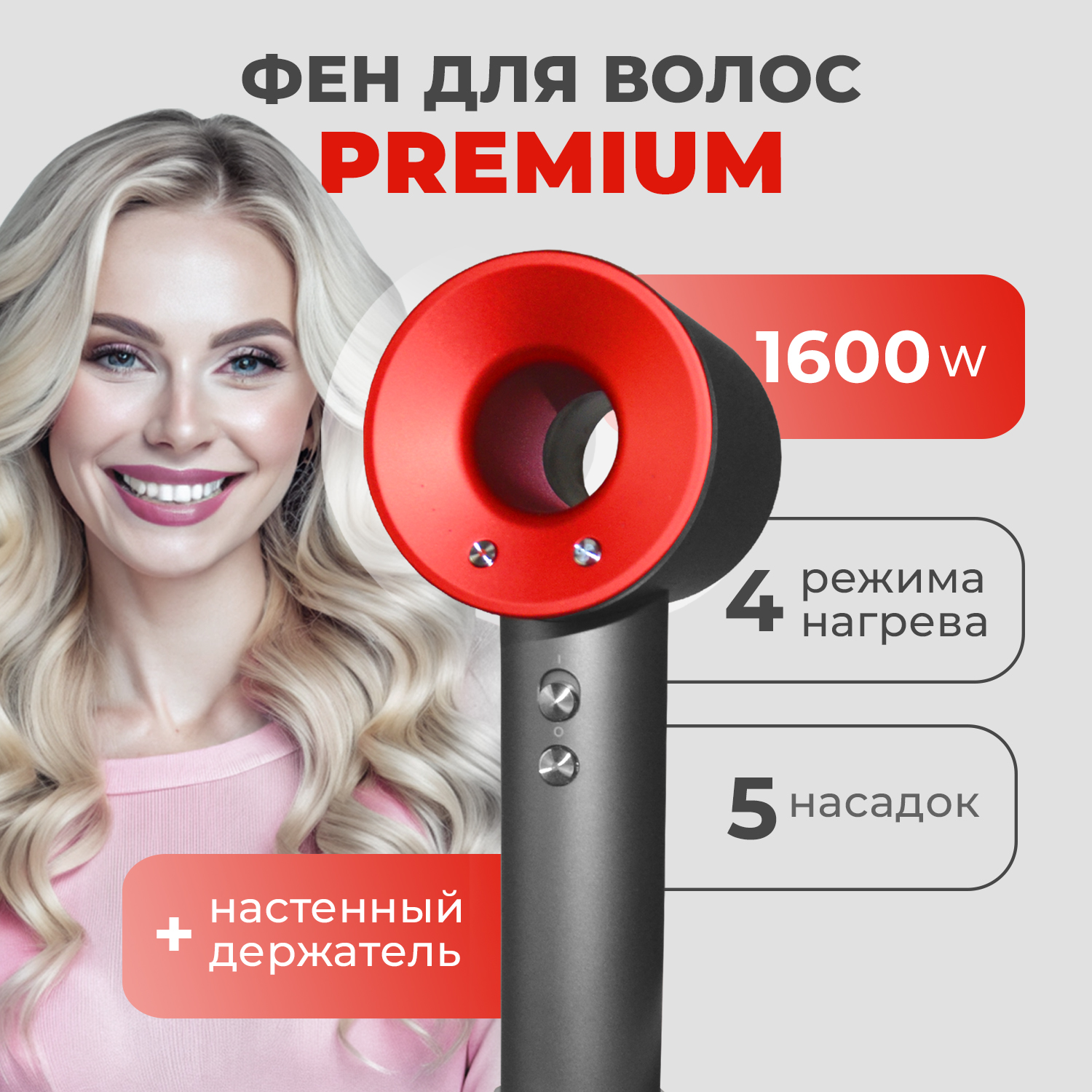 

Фен hairdryer pro 1673599017 1600 Вт красный; серый, 1673599017