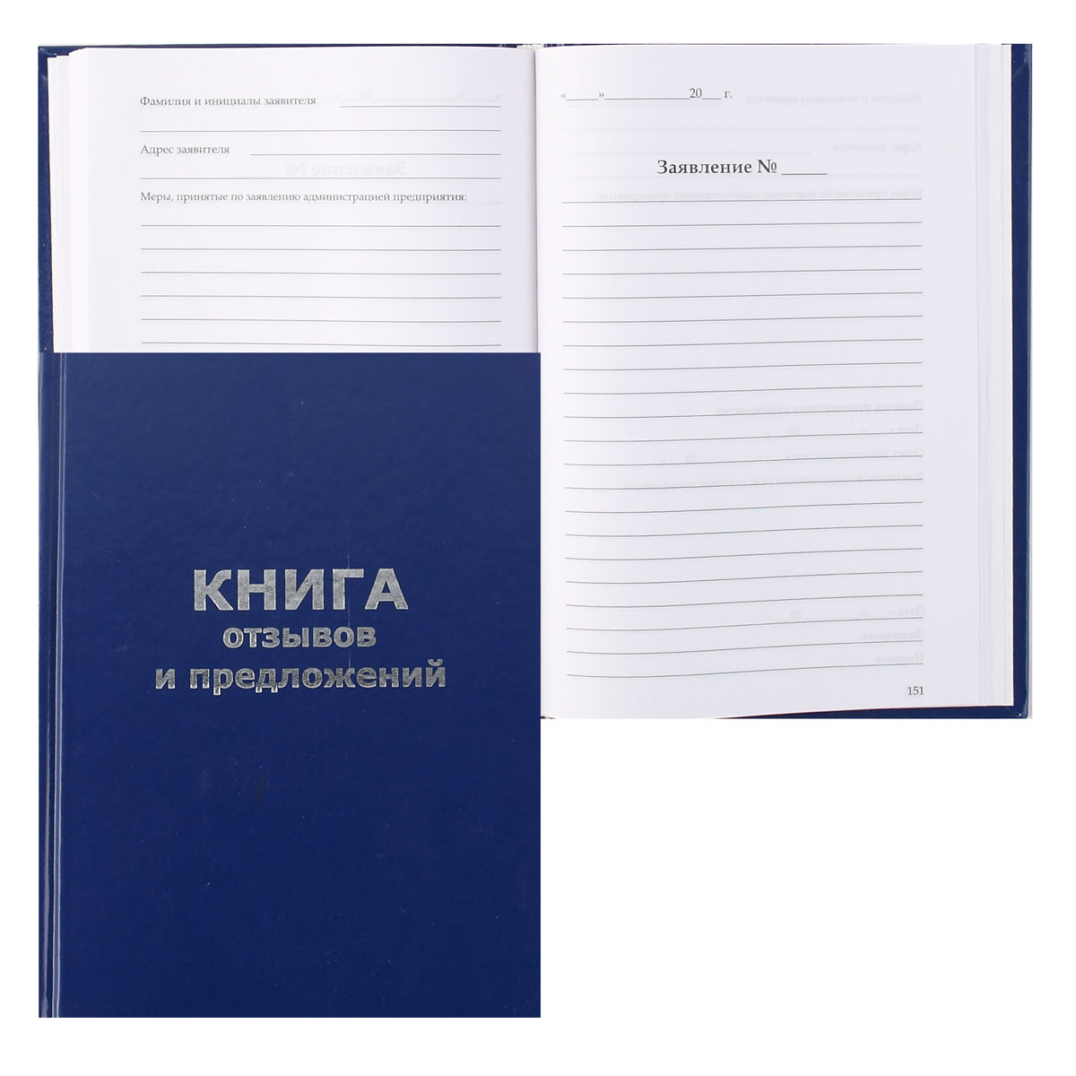 Книга отзывов и предложений а5. Как прошнуровать книгу отзывов и предложений. Как прошить книгу отзывов и предложений образец. Книга отзывов и предложений макет.