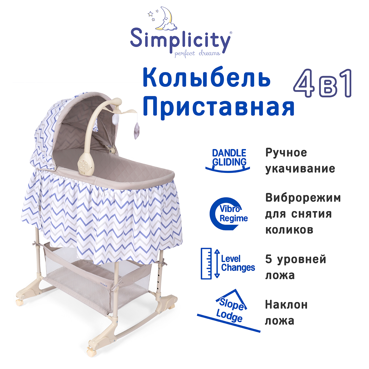 Колыбель Simplicity 4030 Classic с электронной системой укачивания Tempo