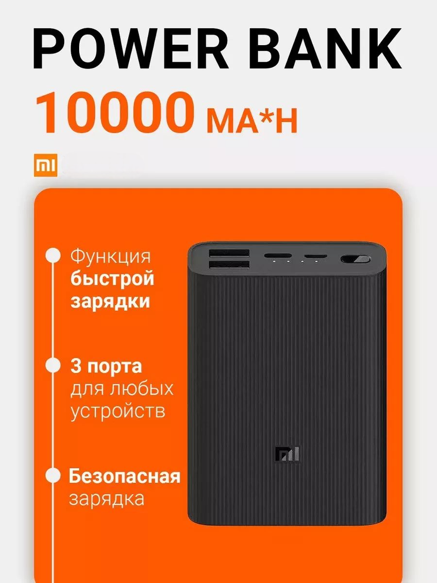 

Внешний аккумулятор Mibro Power Bank 3 Ultra Compact 10000 mah Черный, Power Bank 3