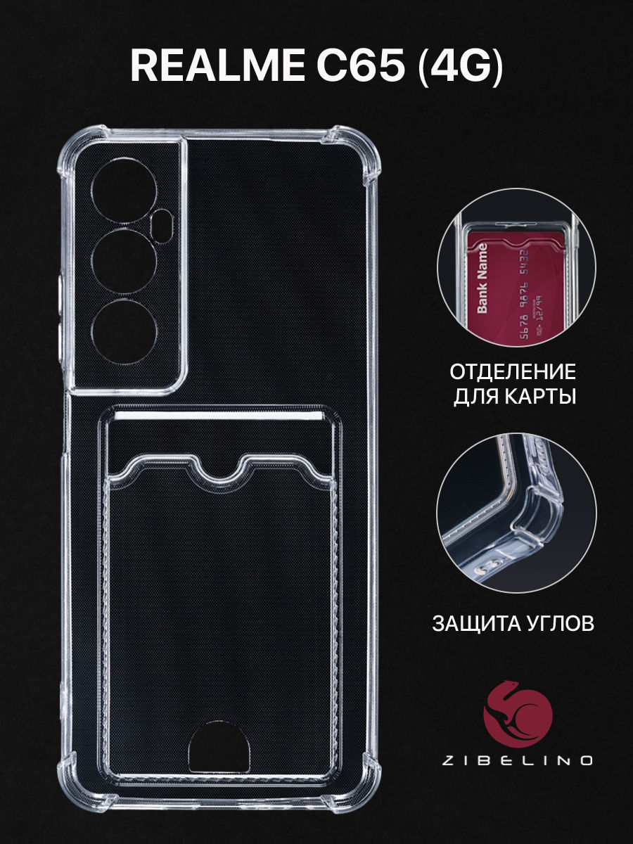 

Чехол для Realme C65 (4G) с карманом, с картхолдером, с защитой камеры, прозрачный, ZSCH-RLM-C65