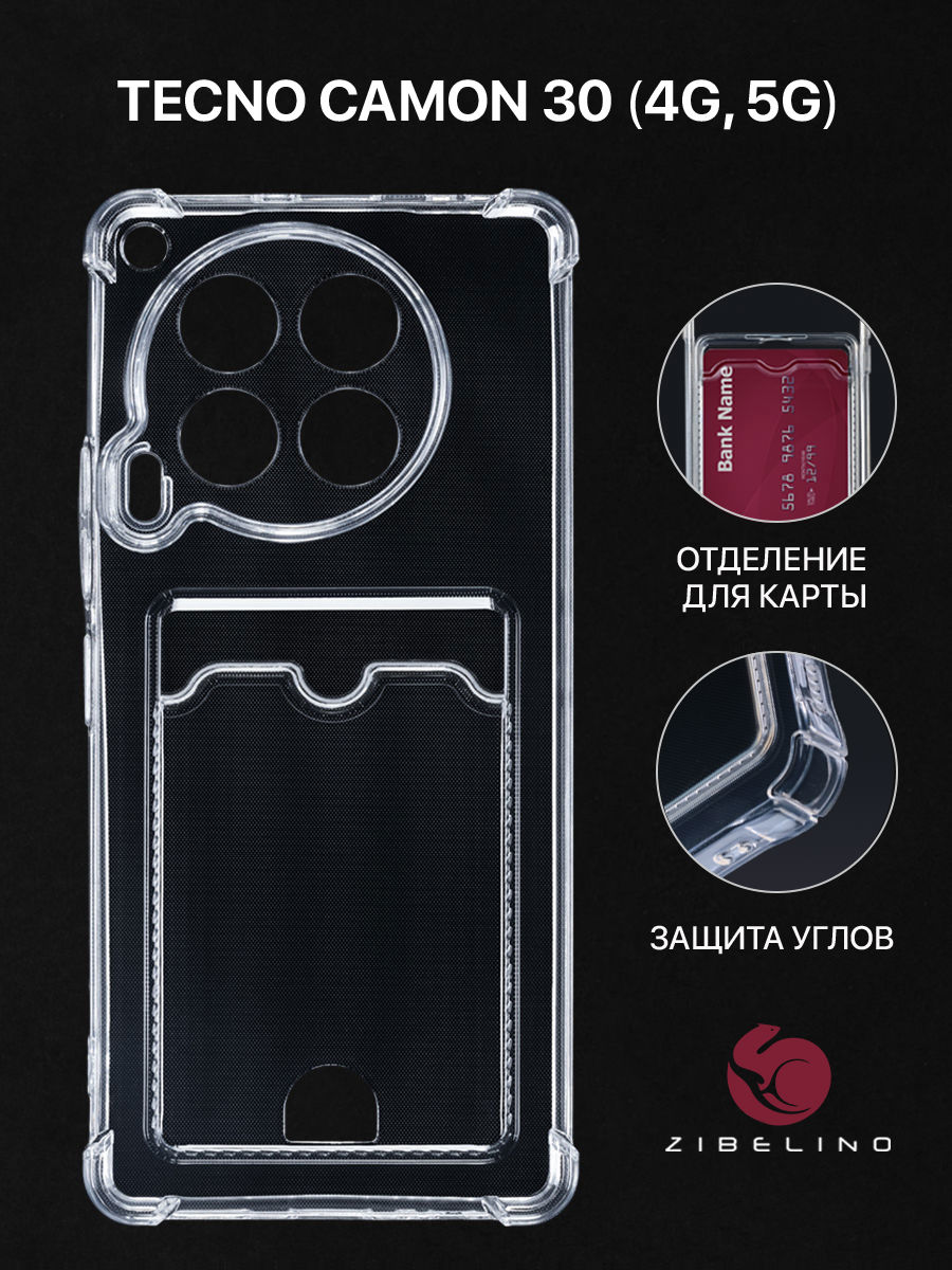 

Чехол для Tecno Camon 30 (4G, 5G) с карманом, с картхолдером, с защитой камеры, прозрачный, ZSCH-TCN-C30