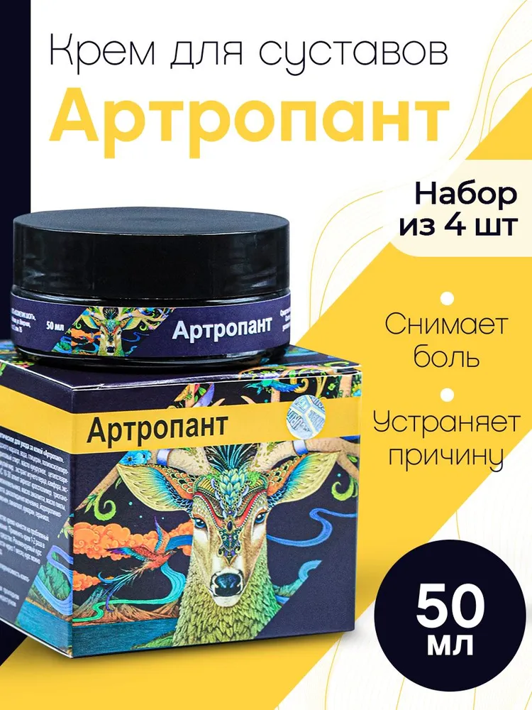 

Крем Артропант 50 мл, 4 упаковки, Артропант50