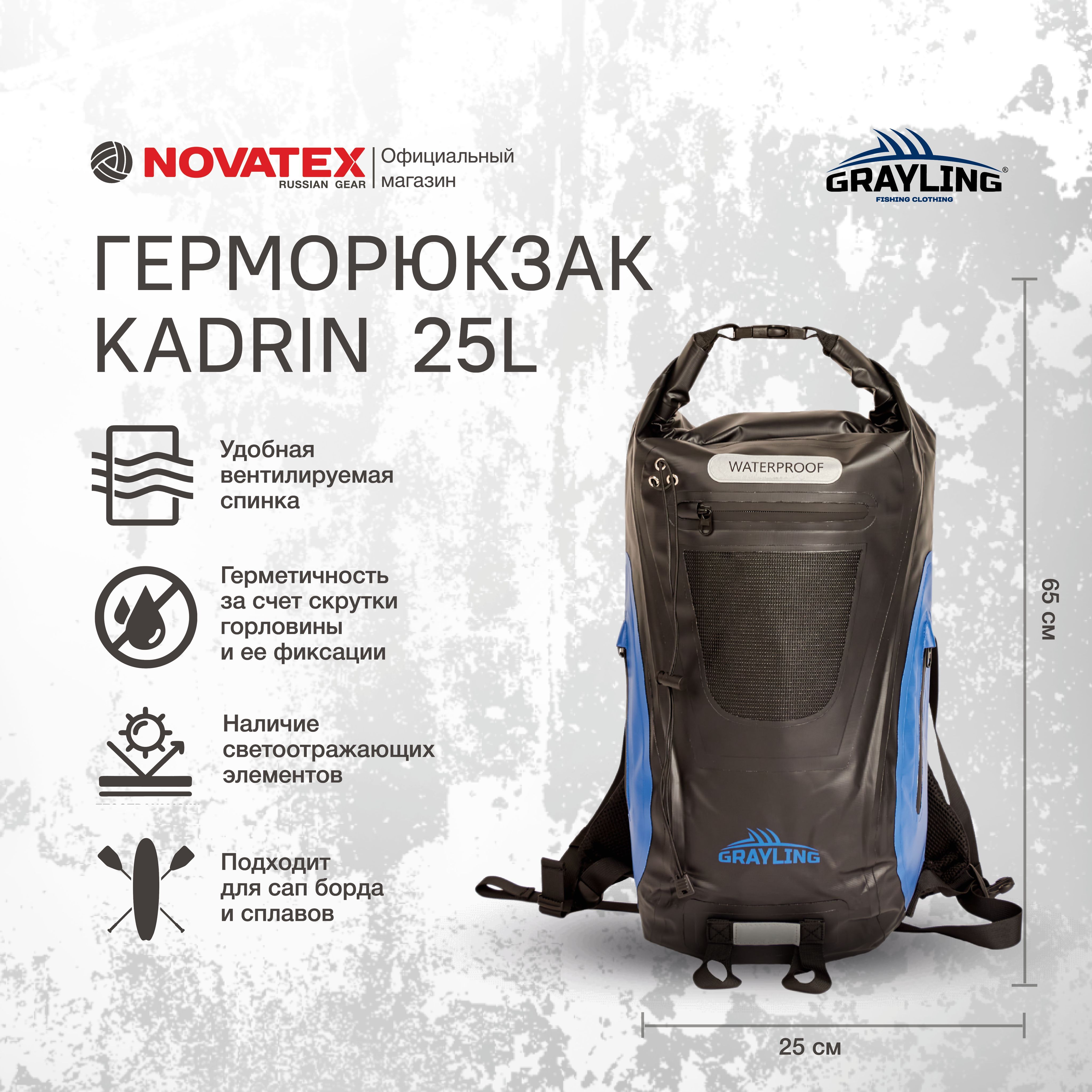 Гермомешок GRAYLING Kadrin черный 25л ЕР-00005948