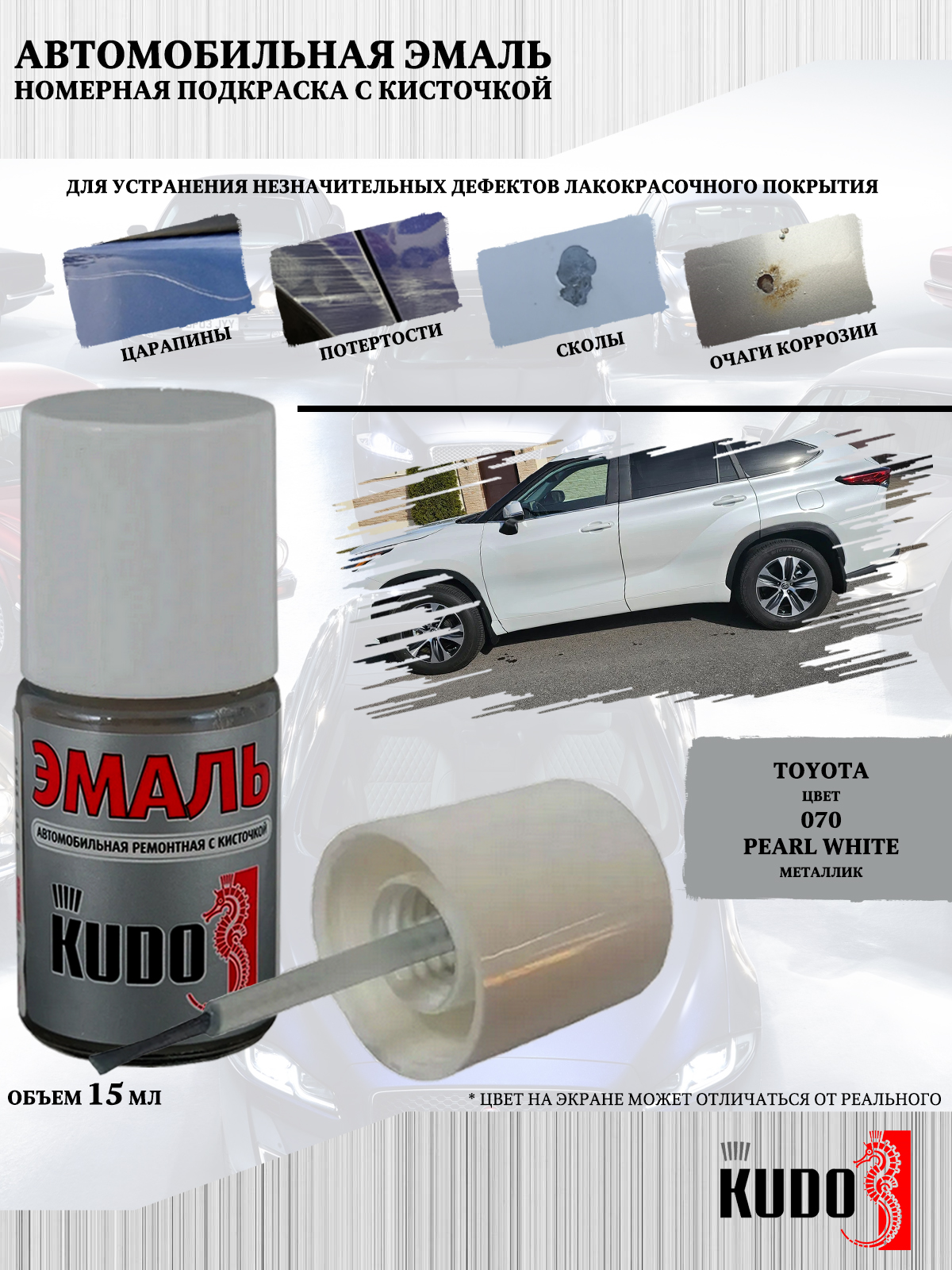 

Подкраска KUDO Toyota 070 Pearl White, металлик, 15мл, Белый