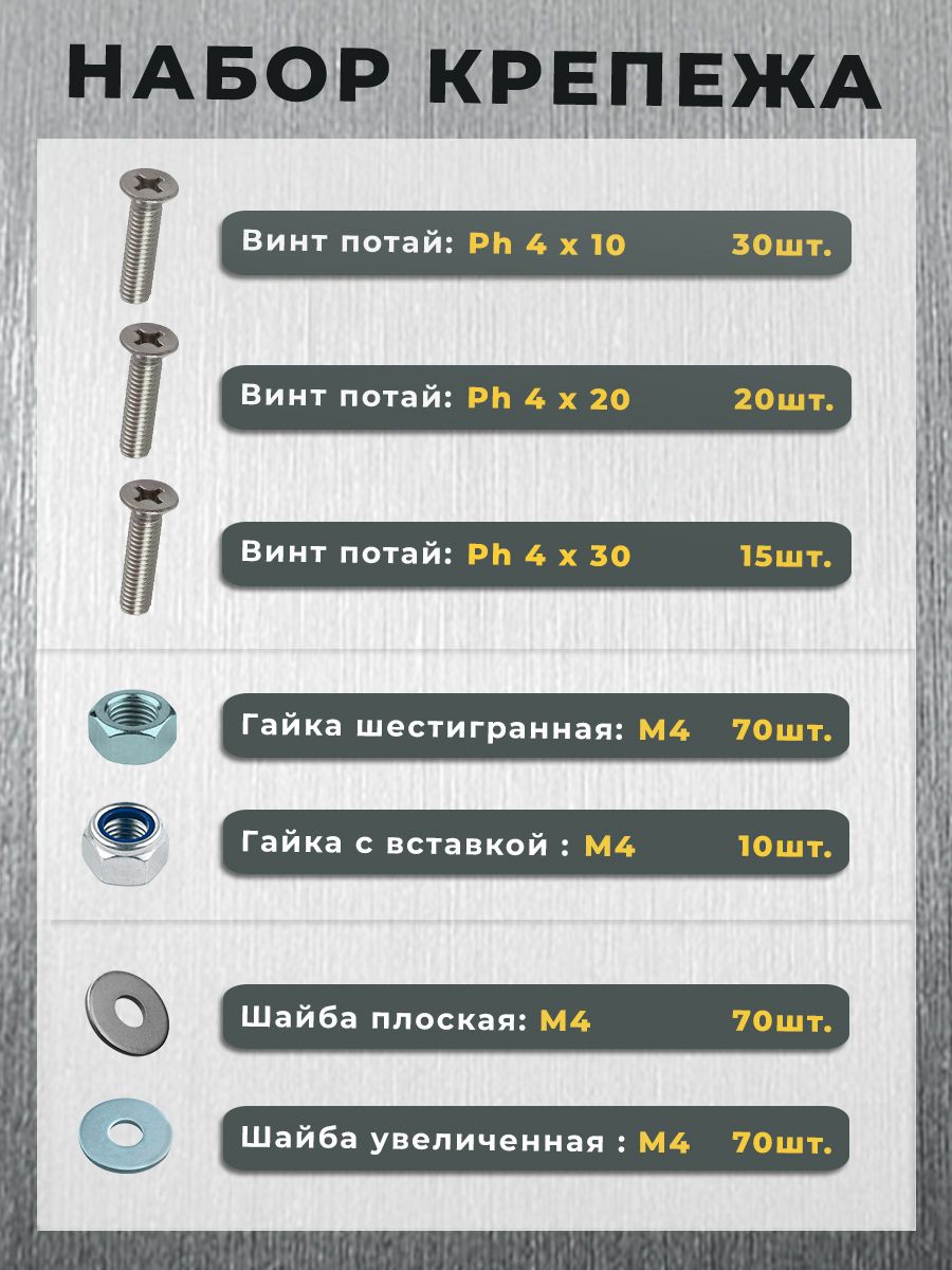 Набор М4 потай винт, гайка, шайба, 285 шт, КРЕПЕЖ 24 болт с ш г полная резьба din 933 качественный крепеж набор 8х55 25 шт 0301045 кч