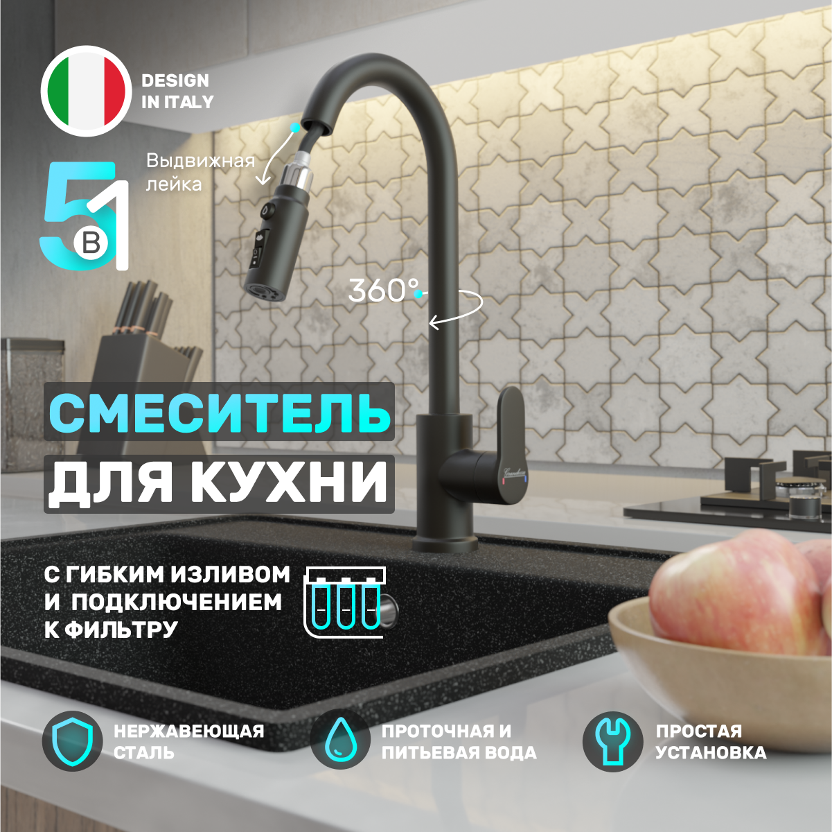 Смеситель для кухни с телескопической лейкой Grandezza ML, ML24G