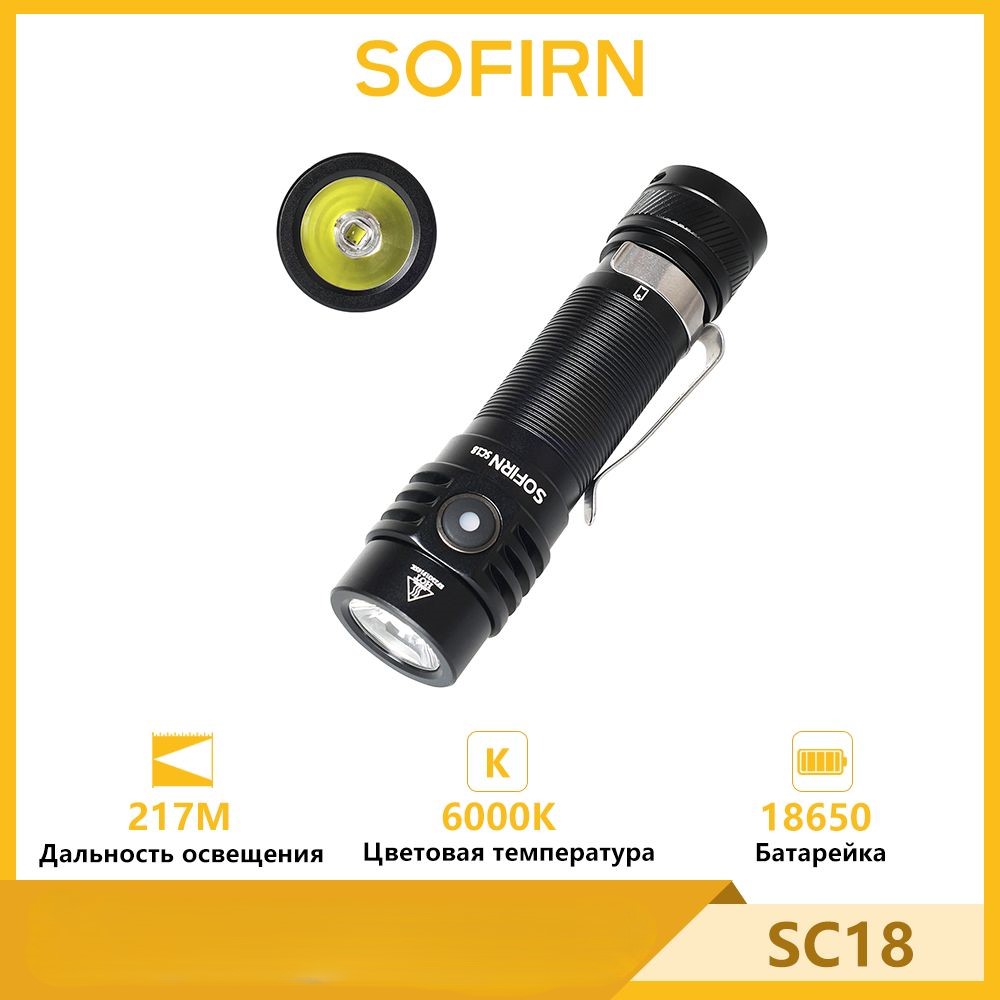 

Фонарь Sofirn SC18 6000K карманный 1800лм Type-c 18650 TIR оптика объектив EDC, Черный, SC18