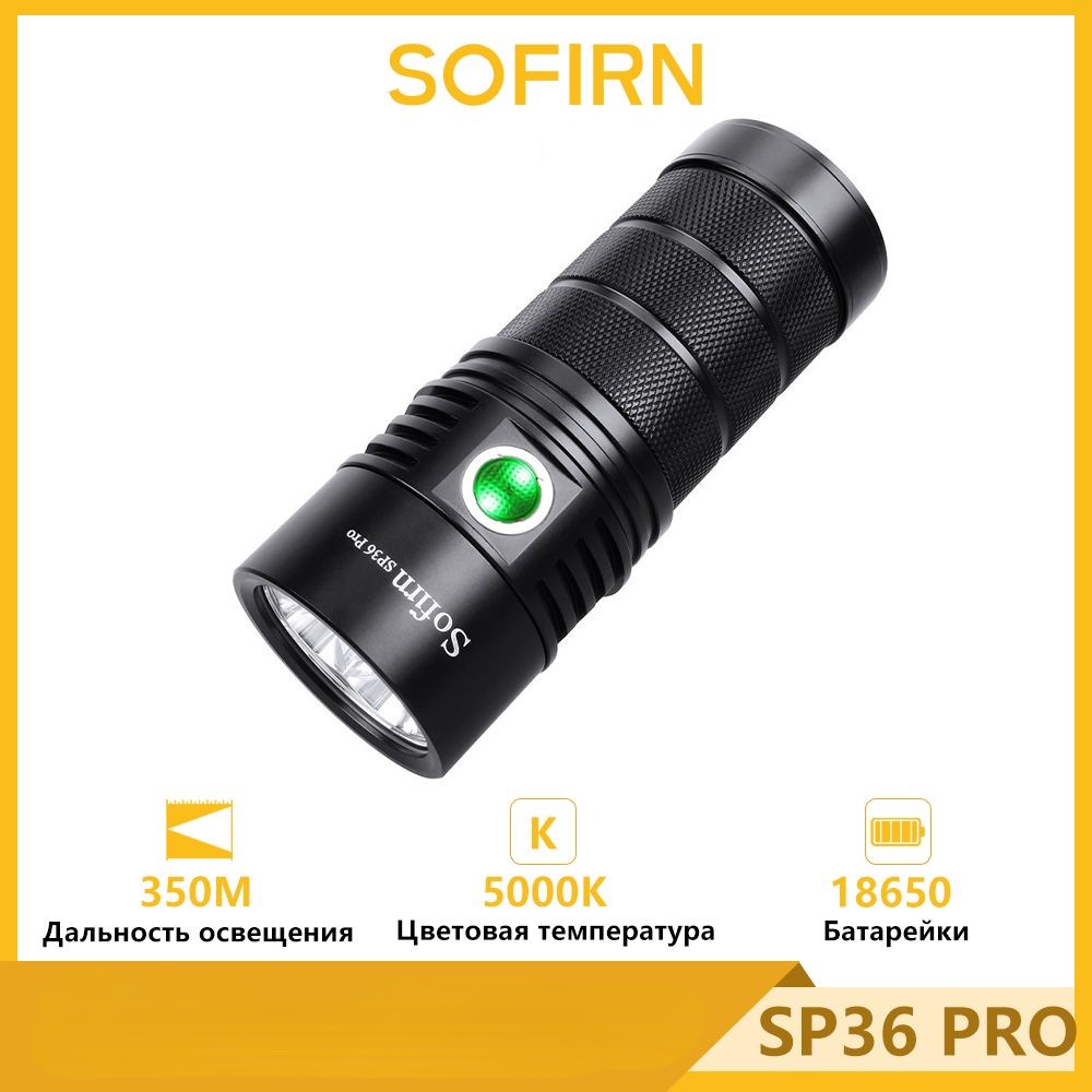 Фонарь Sofirn SP36 Pro SST40 холодный белый 5000K 8000лм Type-C 18650