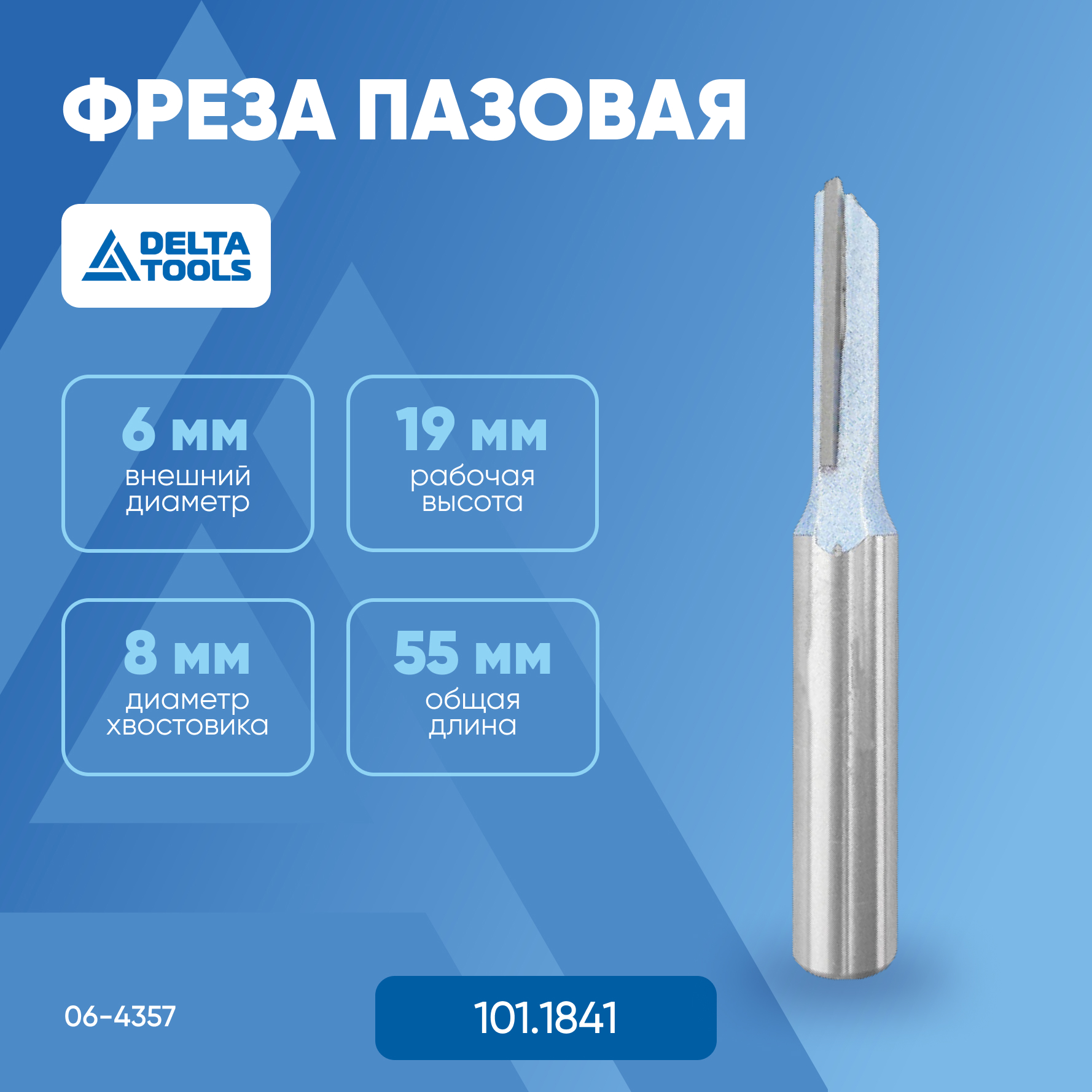 

Фреза пазовая DELTA TOOLS Z=1 D=6x19x55 S=8 06-4357