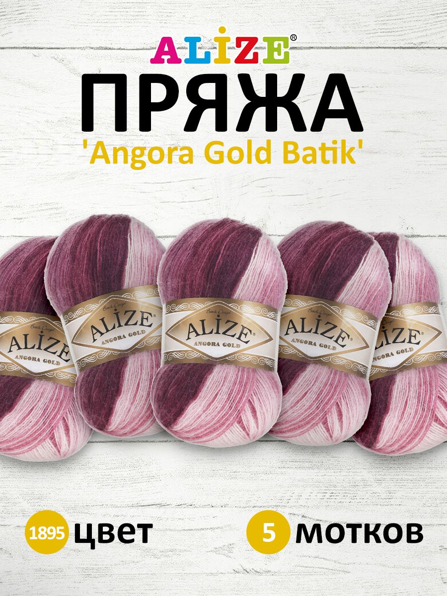 

Пряжа ALIZE Angora Gold Batik, 550 мх100 г, 1895, Розовый, Angora Gold Batik