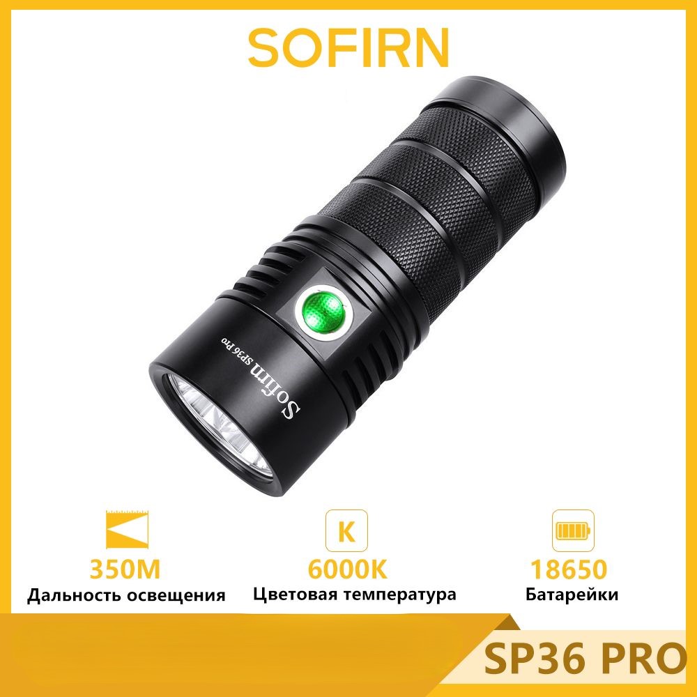 

Фонарь Sofirn SP36 Pro SST40 6000K 8000лм 18650 USB-C, Черный, SP36 Pro