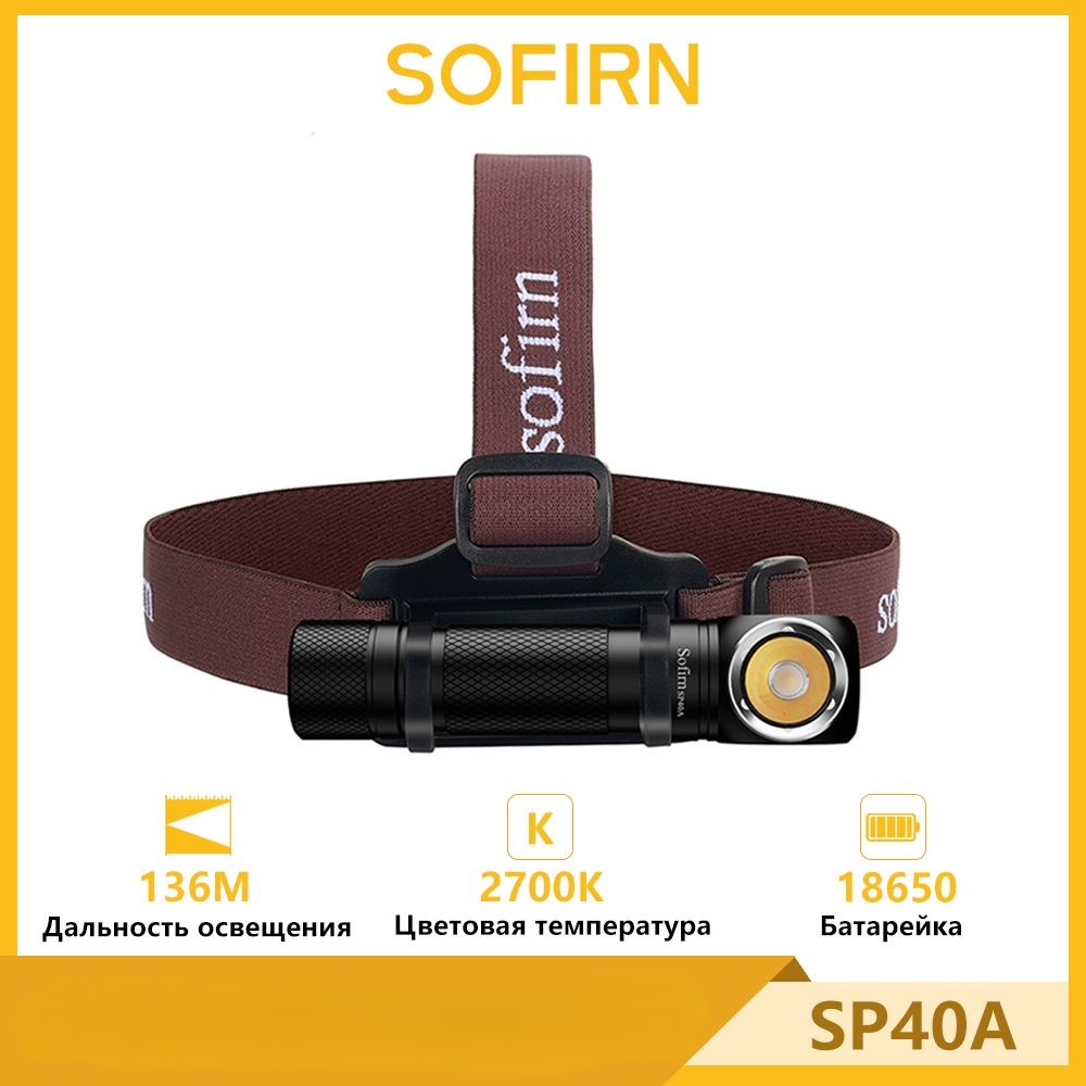 Фонарь налобный Sofirn SP40A LH351D 2700K теплый желтый 1200лм Type-C