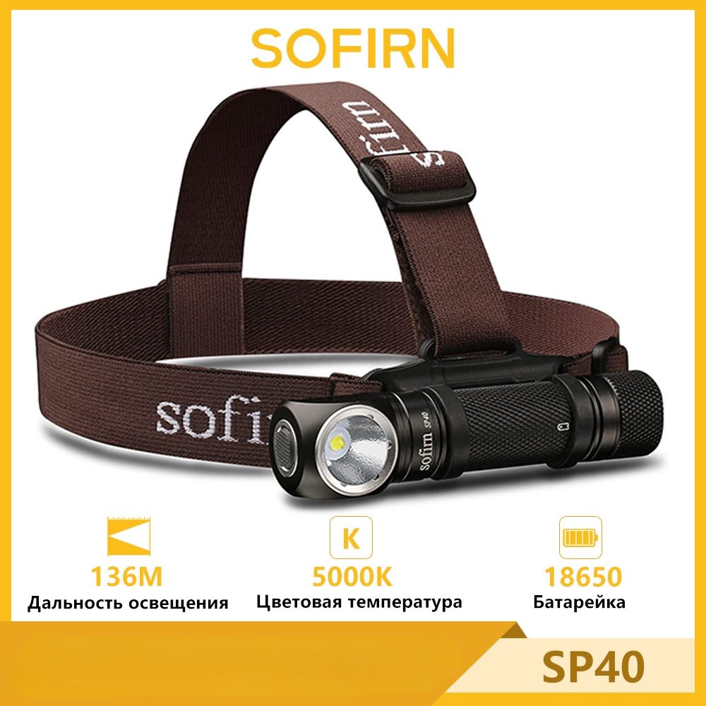 Налобный фонарь Sofirn SP40-XPL2 5000K 1200лм 18650 Type-C с магнитным колпачком