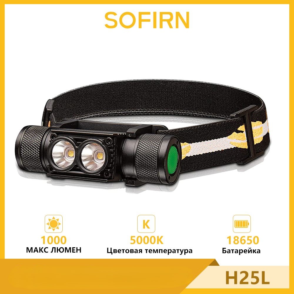 

Фонарь налобный Sofrin H25L 5000K 18650 аккумуляторный 1000лм LH351D 90CRI, Черный, H25L