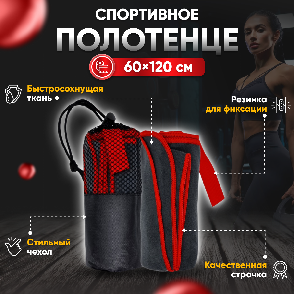 Полотенце спортивное Yetti House, микрофибра 120х60 серо-красное