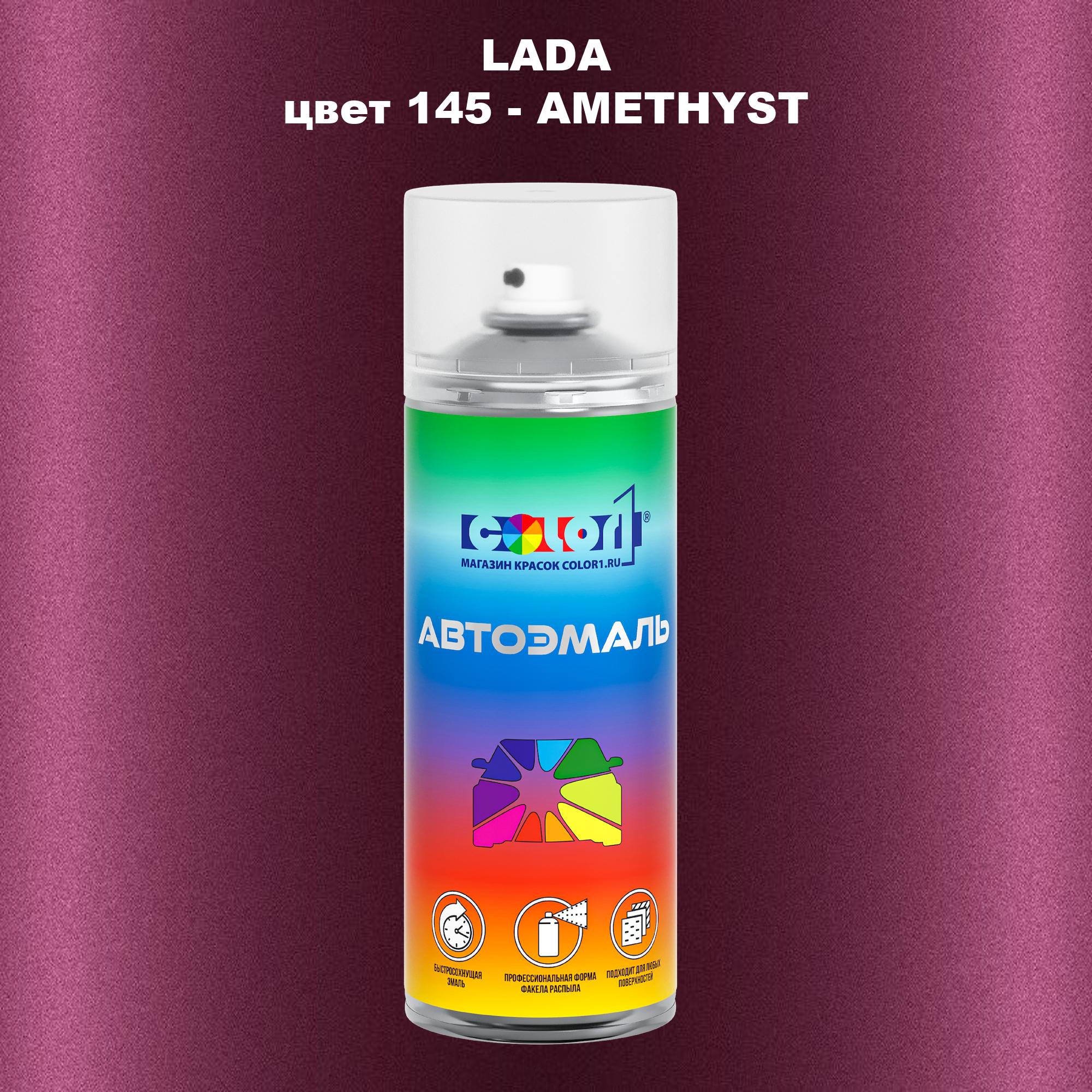 

Аэрозольная краска COLOR1 для LADA, цвет 145 - AMETHYST, Прозрачный