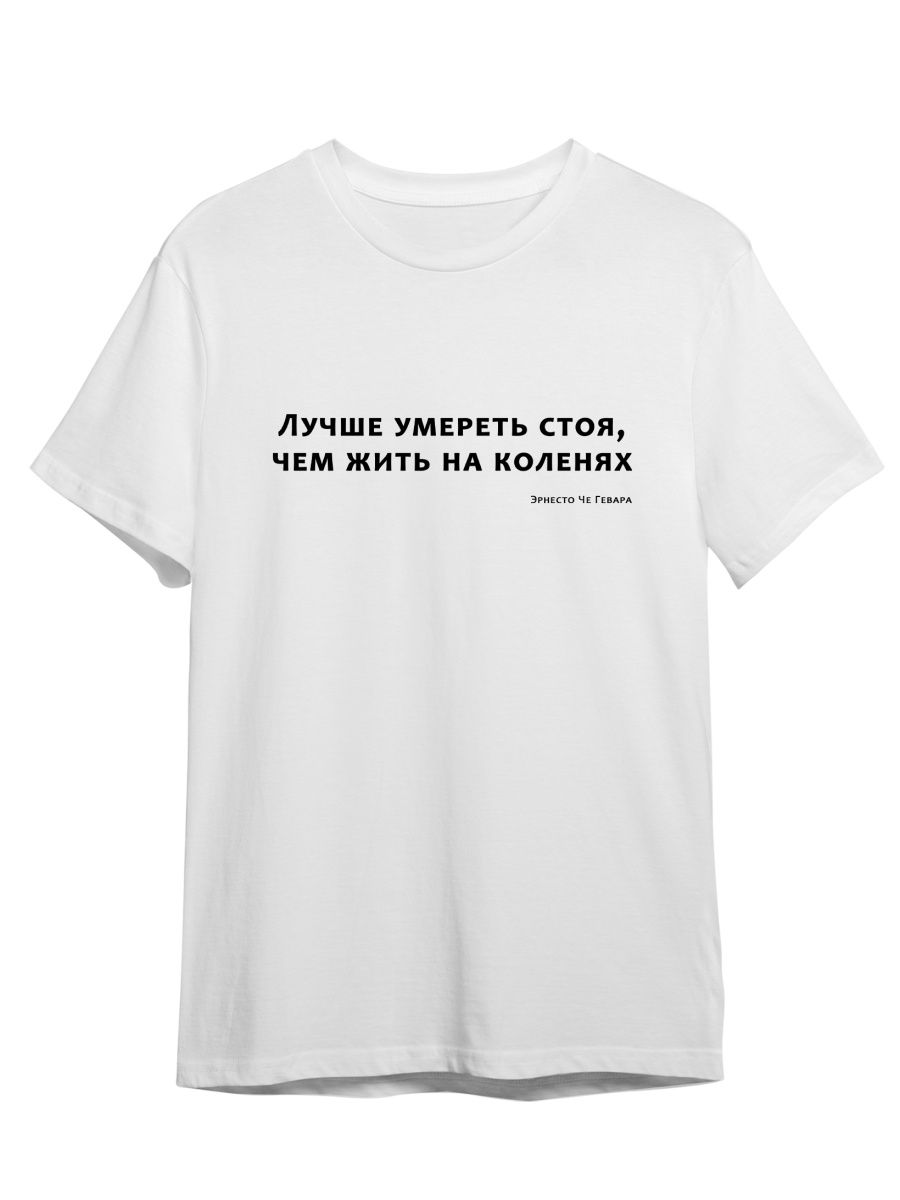 

Футболка унисекс Каждому Своё Че Гевара/Куба/Свобода IZCHG3 белая 5XL, "Че Гевара/Куба/Свобода" IZCHG3