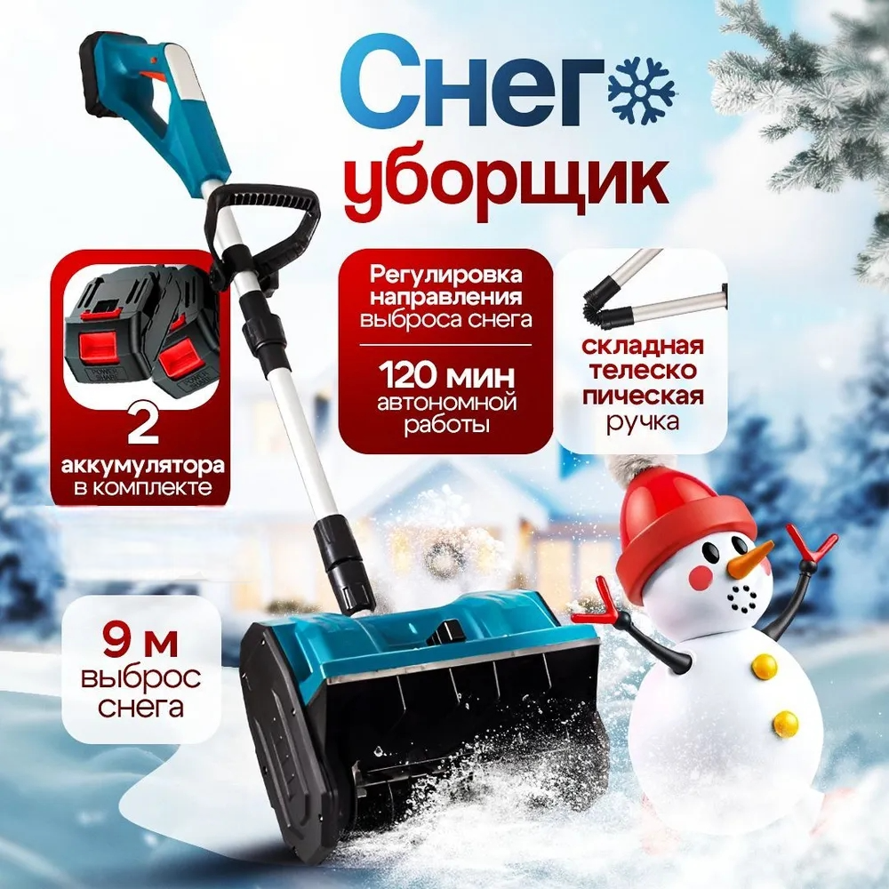 

Аккумуляторный снегоуборщик М38 1984293 с 3 АКБ, Синий, М38