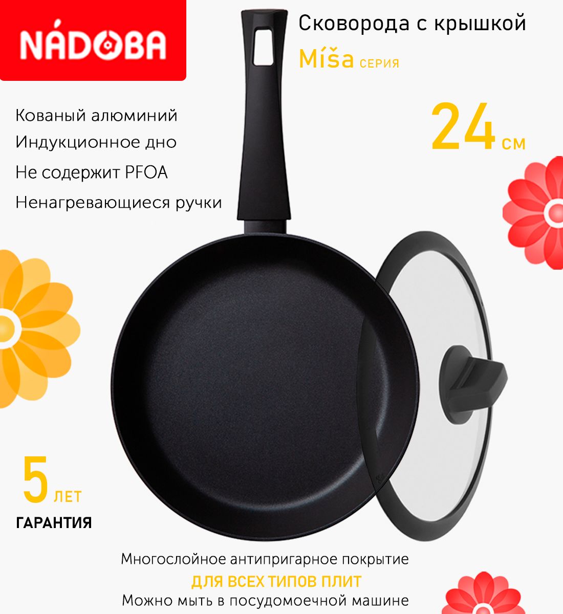 

Сковорода с крышкой NADOBA 24 см серия Misa, Черный