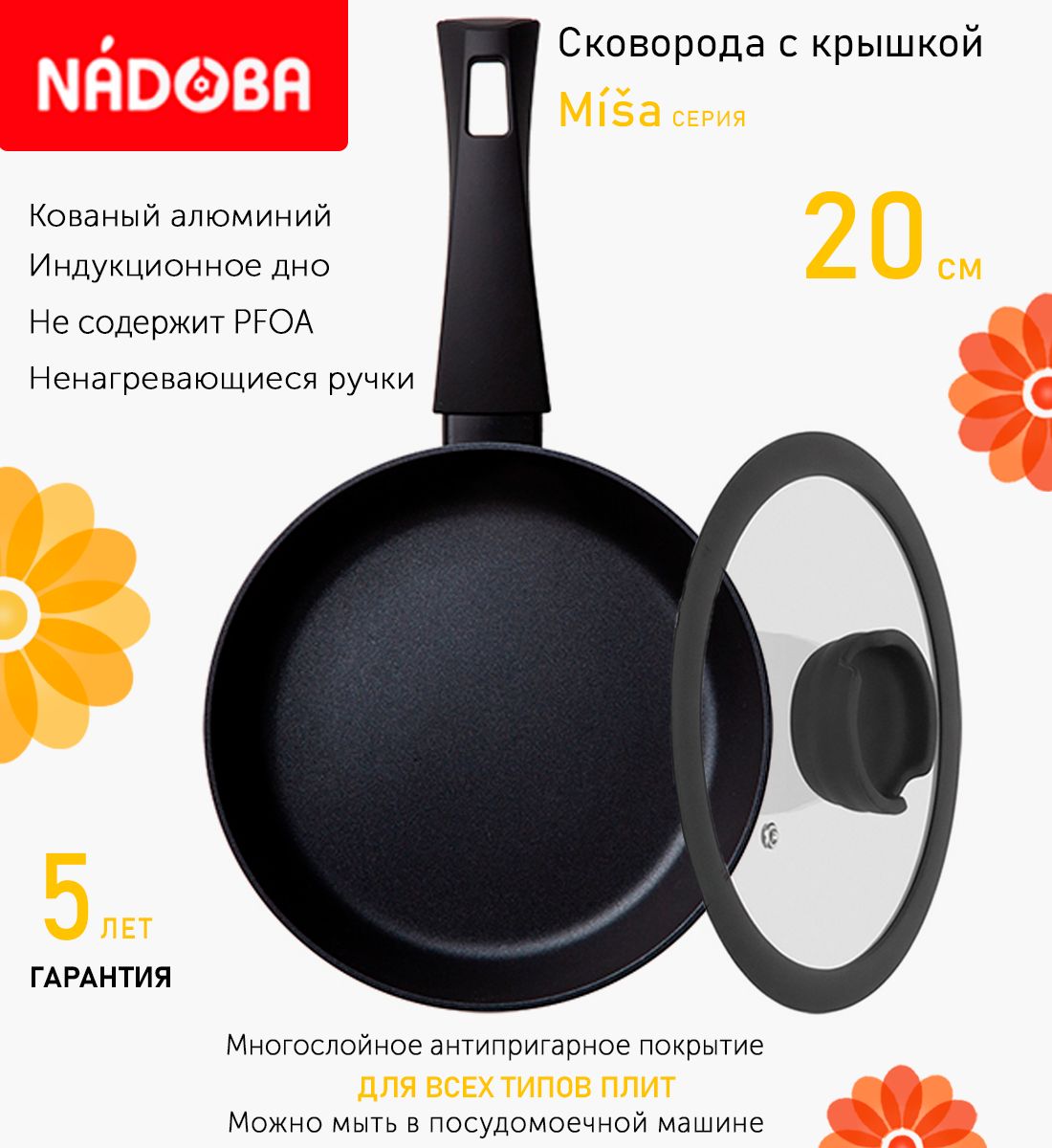 

Сковорода с крышкой NADOBA 20 см серия Misa, Черный
