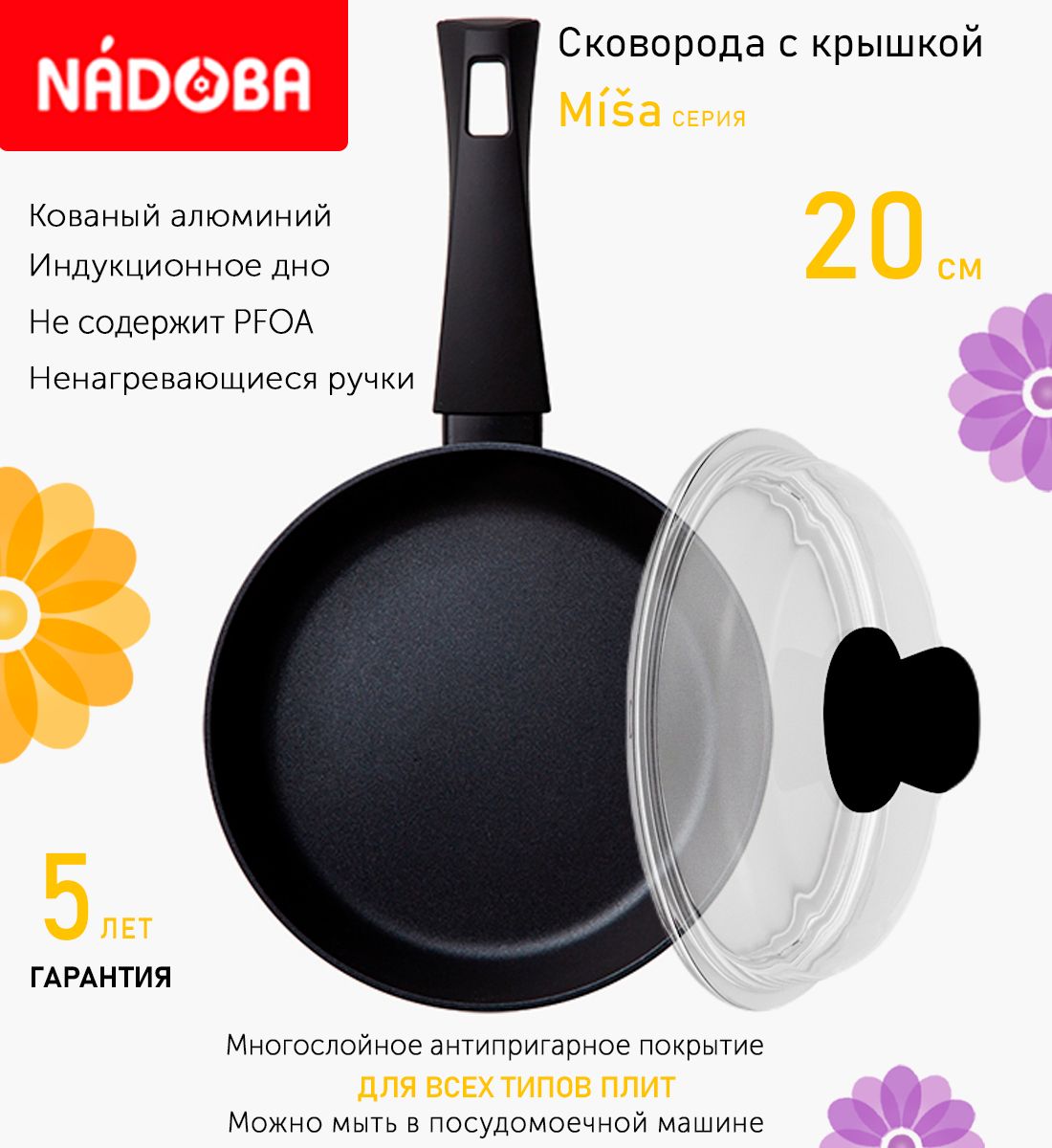 

Сковорода с крышкой NADOBA 20 см серия Misa, Черный