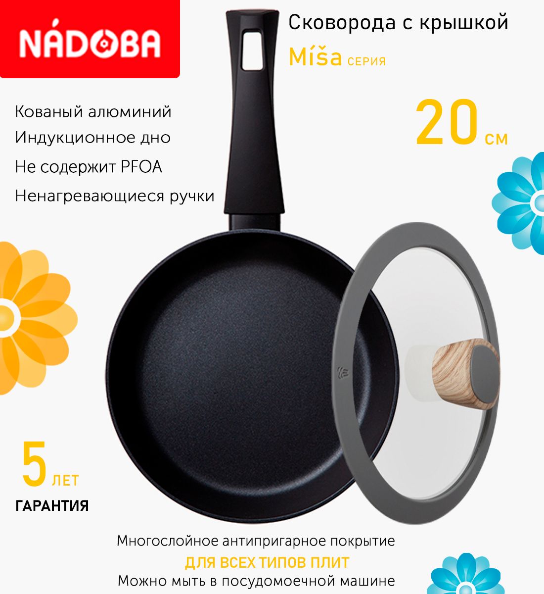 

Сковорода с крышкой NADOBA 20 см серия Misa, Черный