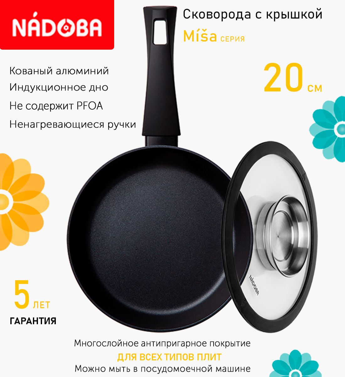 

Сковорода с крышкой NADOBA 20 см серия Misa, Черный