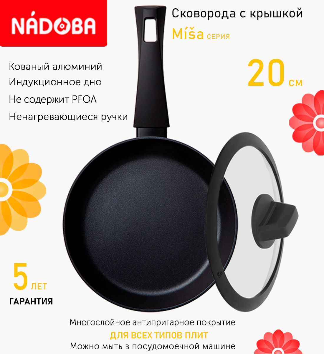

Сковорода с крышкой NADOBA 20 см серия Misa, Черный