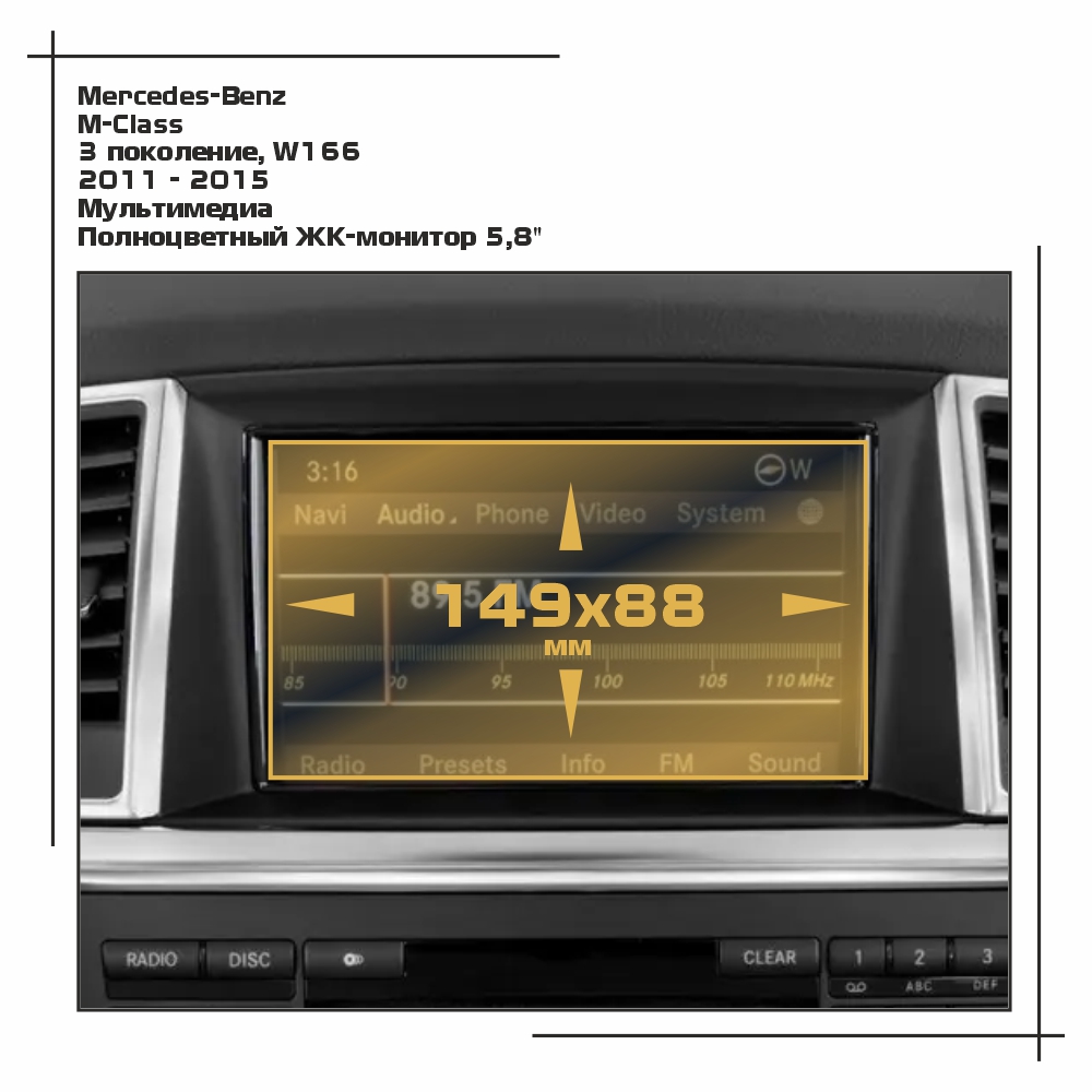 

Пленка ES для M-Class - Мультимедиа - матовая - MP-MB-M-01, Прозрачный, Mercedes-Benz