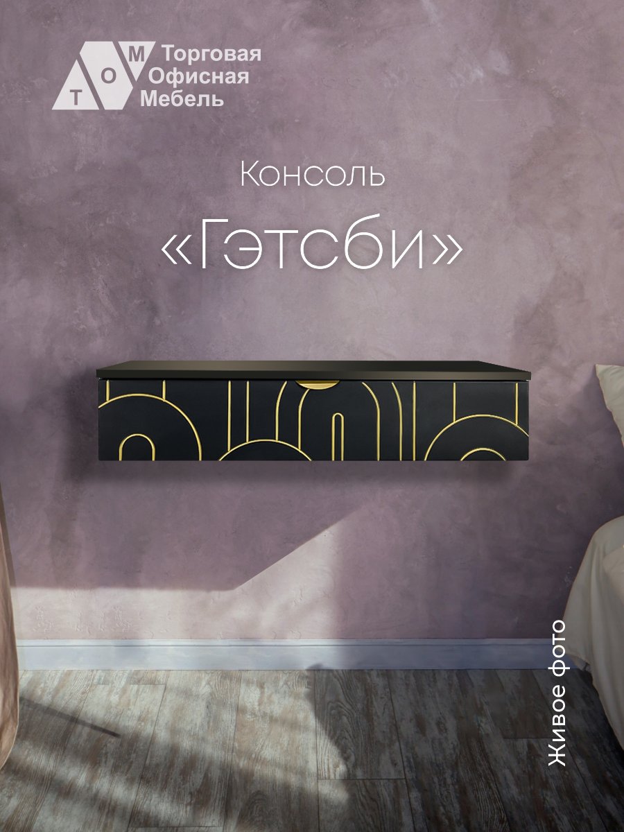 

Туалетный столик Торговая Офисная Мебель Гэтсби, черный, Гэтсби