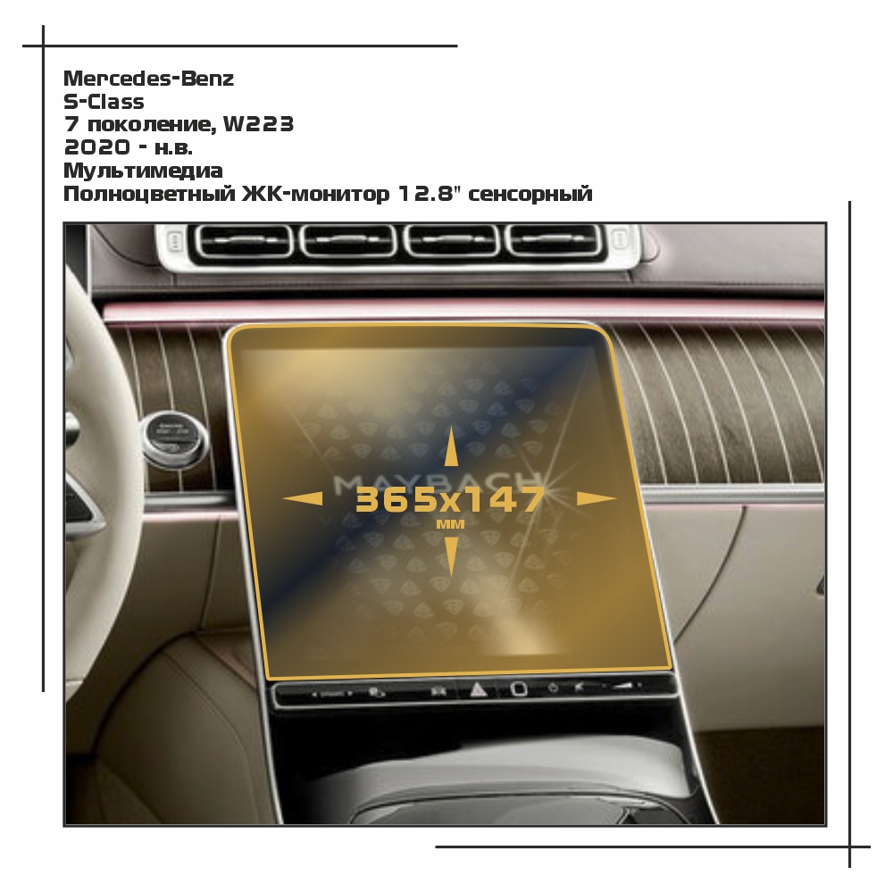 

Пленка ES для S-Class - Мультимедиа - матовая - MP-MB-S-09, Прозрачный, Mercedes-Benz