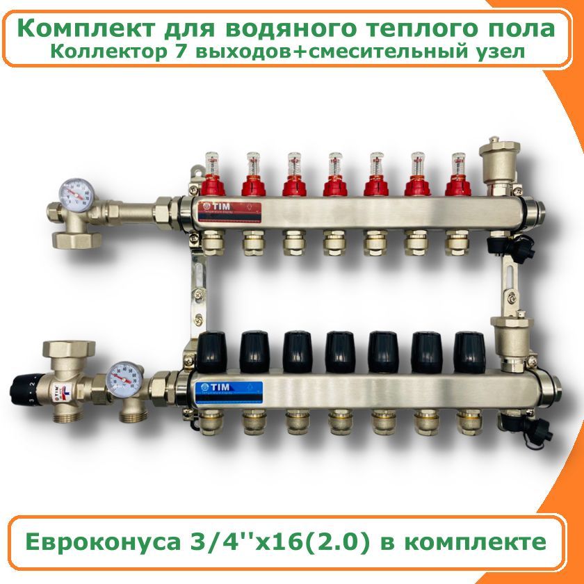 фото Комплект для водяного теплого пола до 110 кв/м 7 выходов tim combi-1035-kcs5007