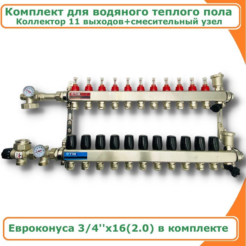 Комплект для водяного теплого пола до 180 кв/м 11 выходов TIM COMBI-1035-KCS5011