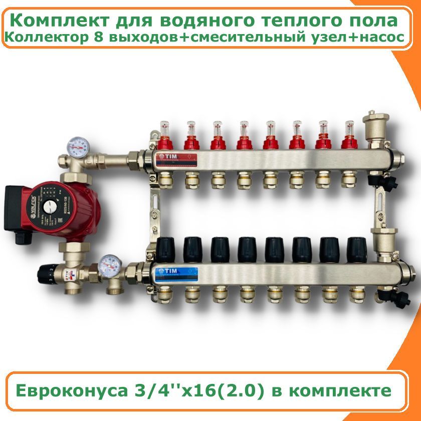 Комплект для водяного теплого пола с насосом до 130 кв/м 8 вых. TIM COMBI-AM-1035-KCS5008