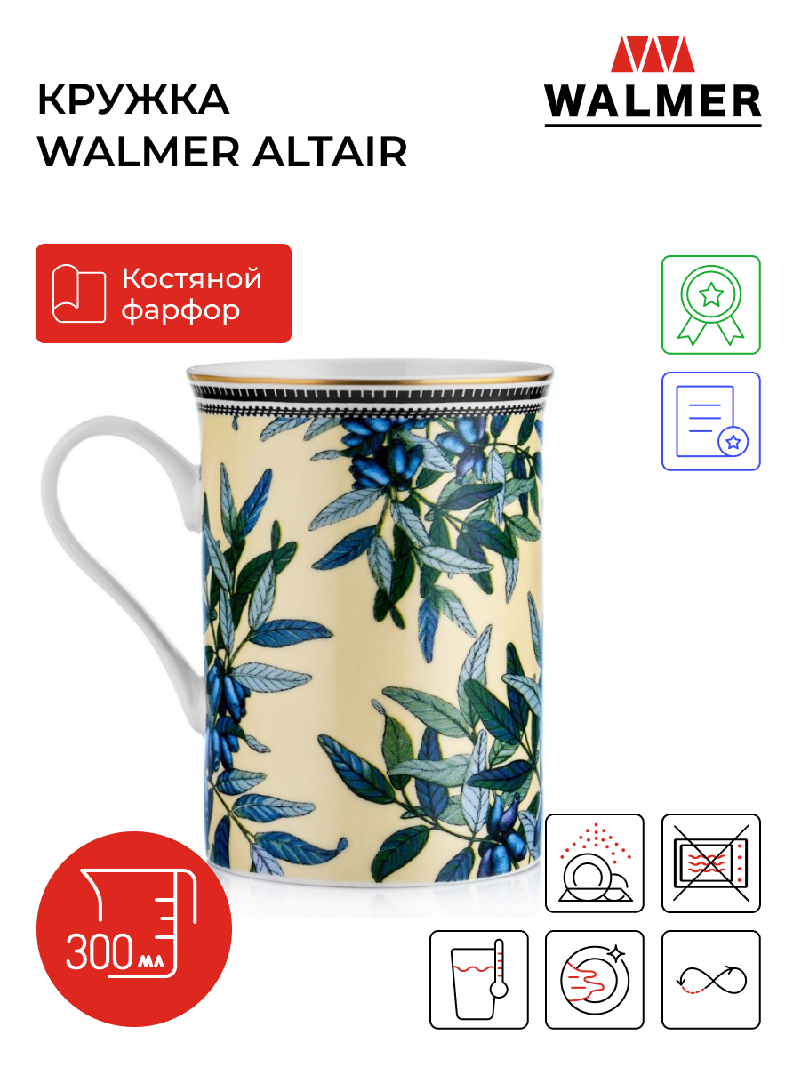 Кружка с рисунком фарфоровая Walmer Altair, 300 мл, W37000782