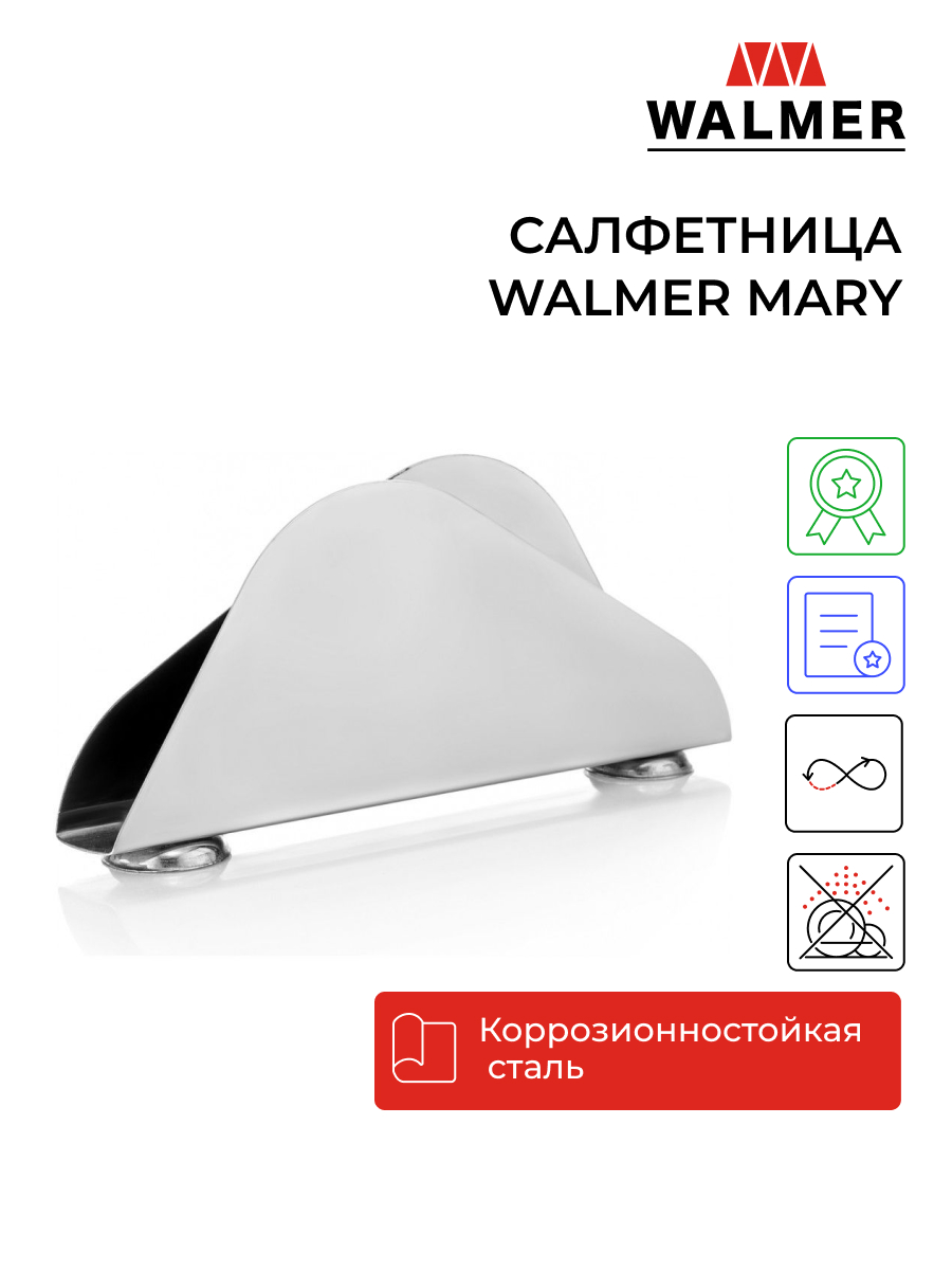 Салфетница Walmer Mary 17 см цвет стальной W30027095 459₽