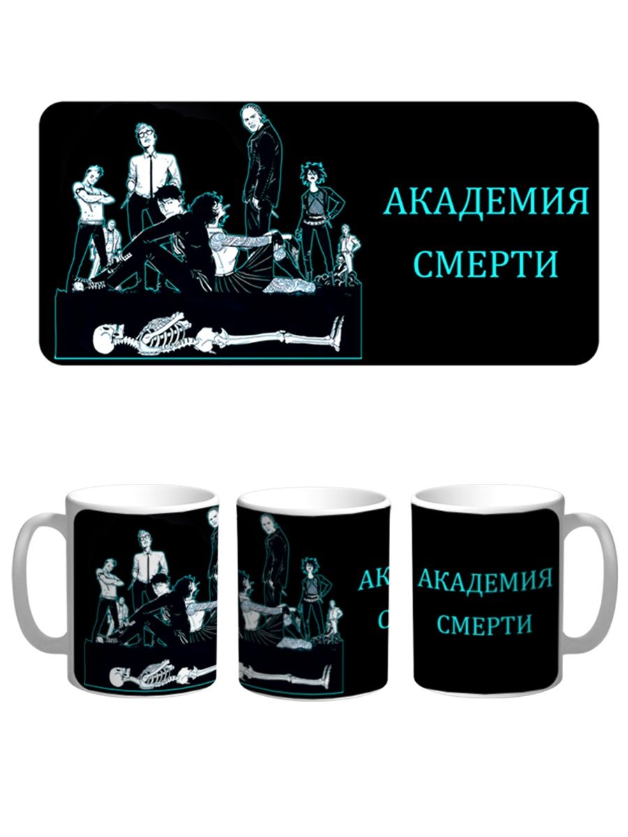 

Кружка Каждому Своё Академия смерти, Deadly Class, Сериал 330 мл, CU-SRAS4-W/S