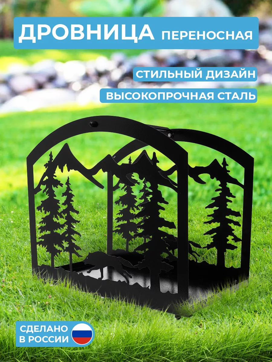 

Дровница Полюс-рентгенозащита металлическая переносная, Черный