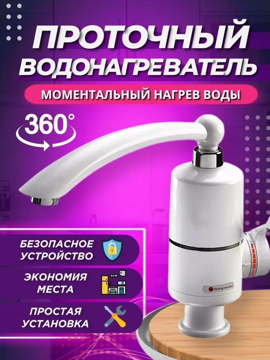 

Электрический водонагреватель проточный NoBrand без экрана, без экрана