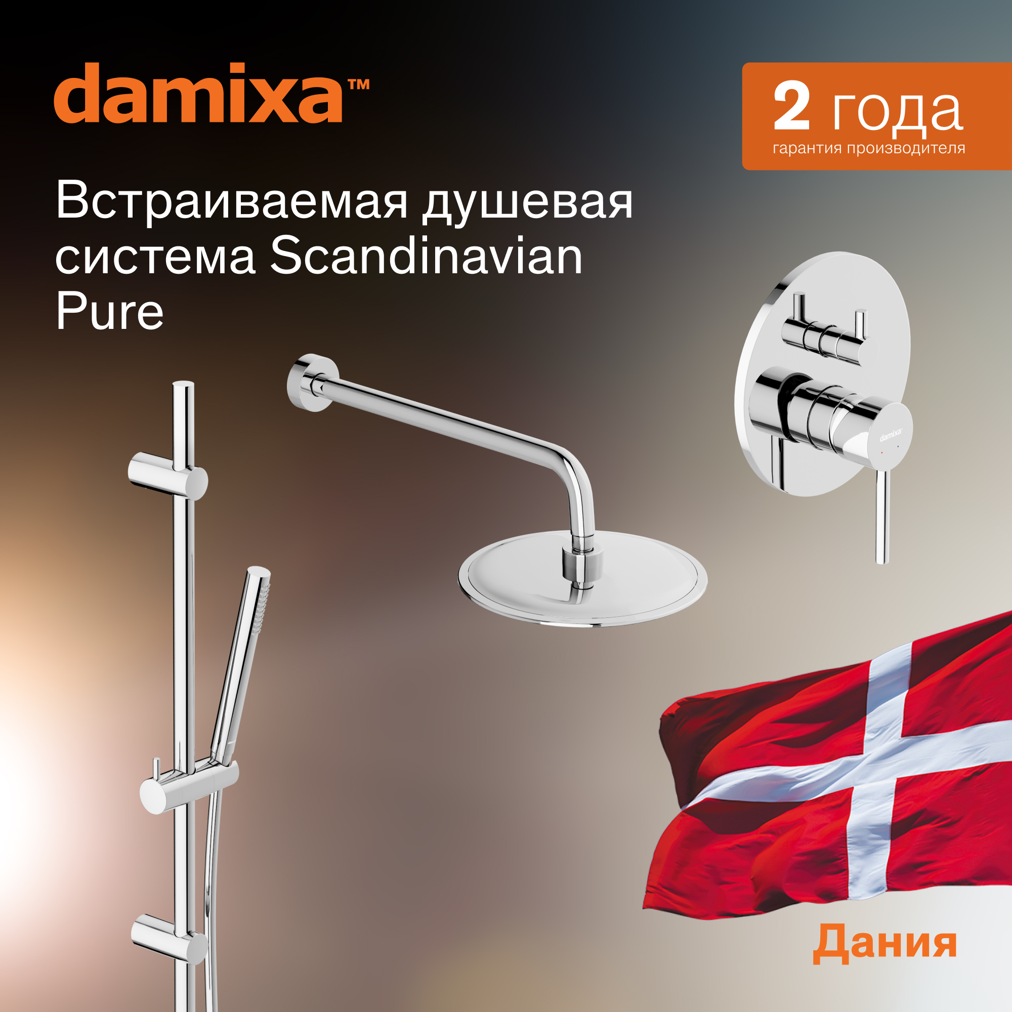 Душевая система с тропическим душем Damixa Scandinavian Pure 936530000 хром 31990₽