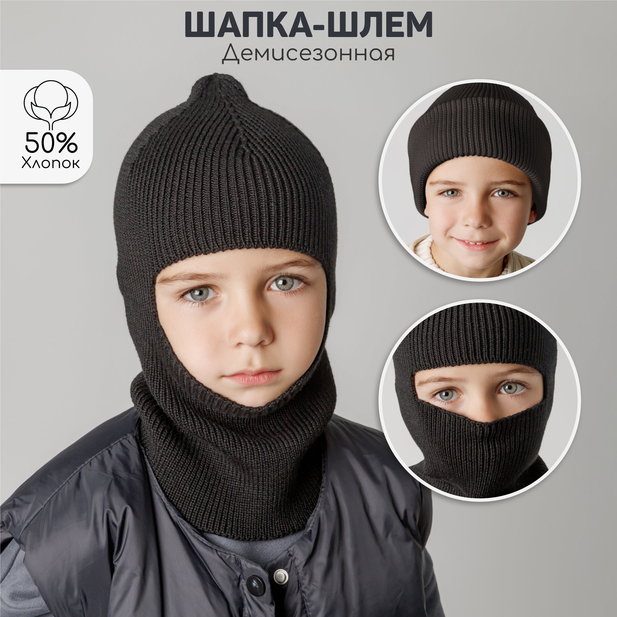 Балаклава детская Amarobaby Cold, 46-48 черный