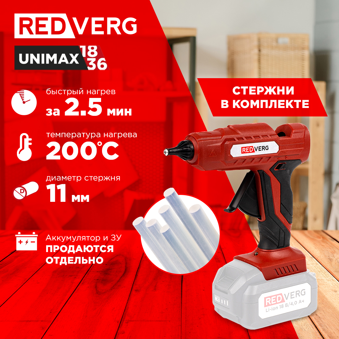 Пистолет клеевой REDVERG аккумуляторный RD-GG18U без акк без зу 3190₽