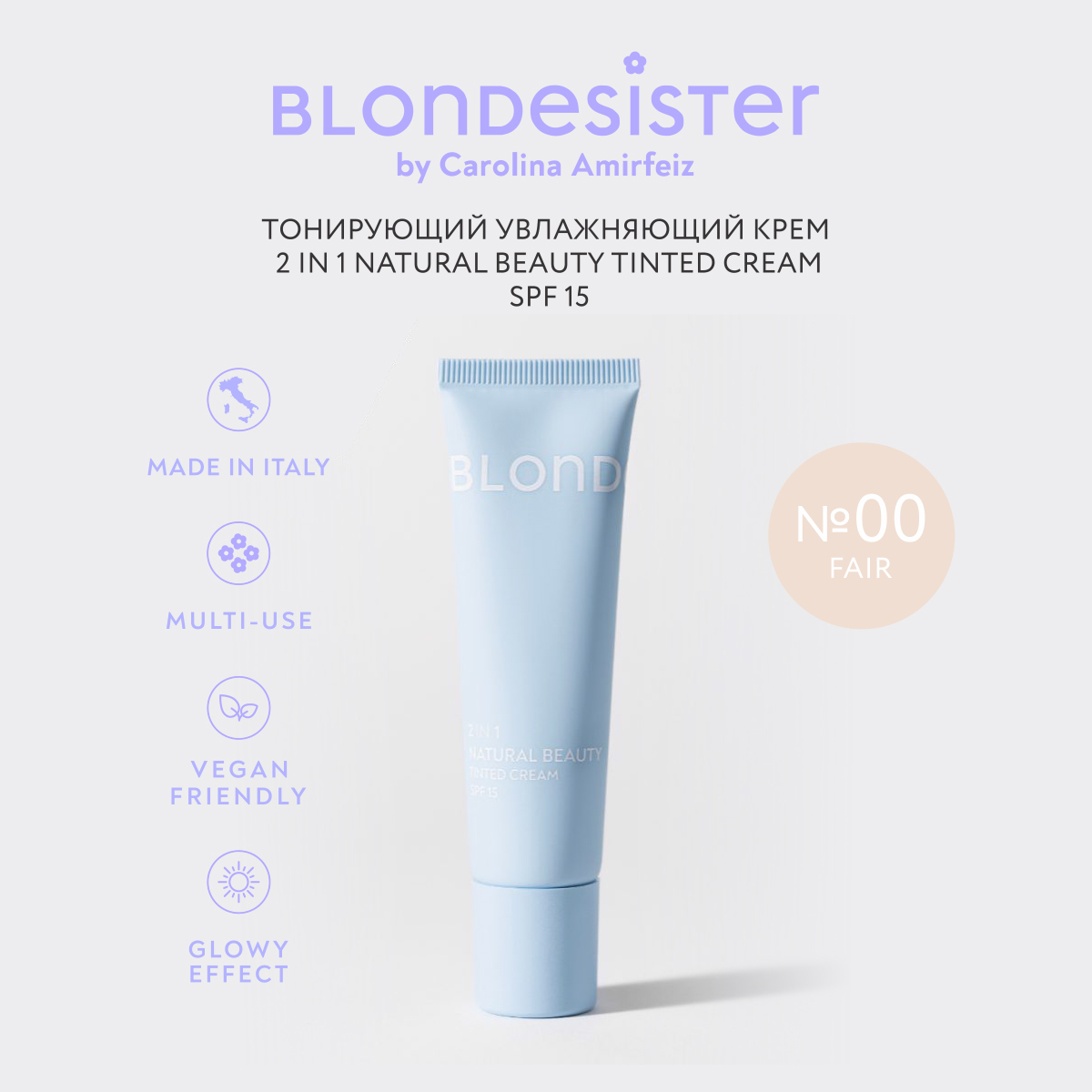 Тональный крем BLONDESISTER 2 в 1 naturale beauty тон fair 00 SPF 15