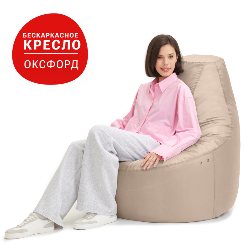 

Кресло мешок Bean Joy, размер 4XL, оксфорд, шампань, Бежевый, 25